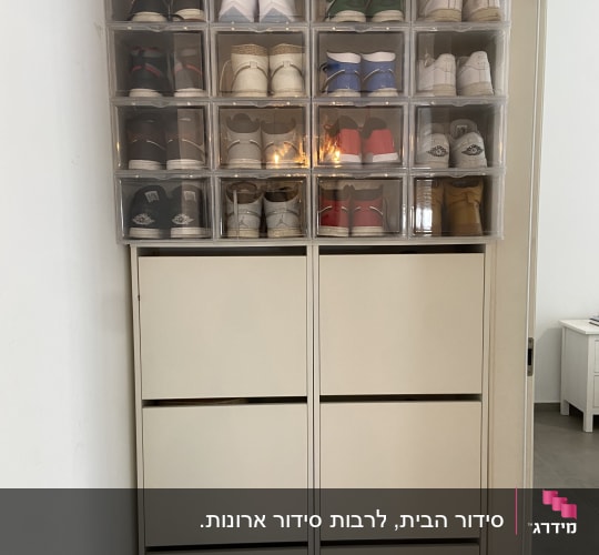 ארון נעליים מאורגן עם קופסאות שקופות